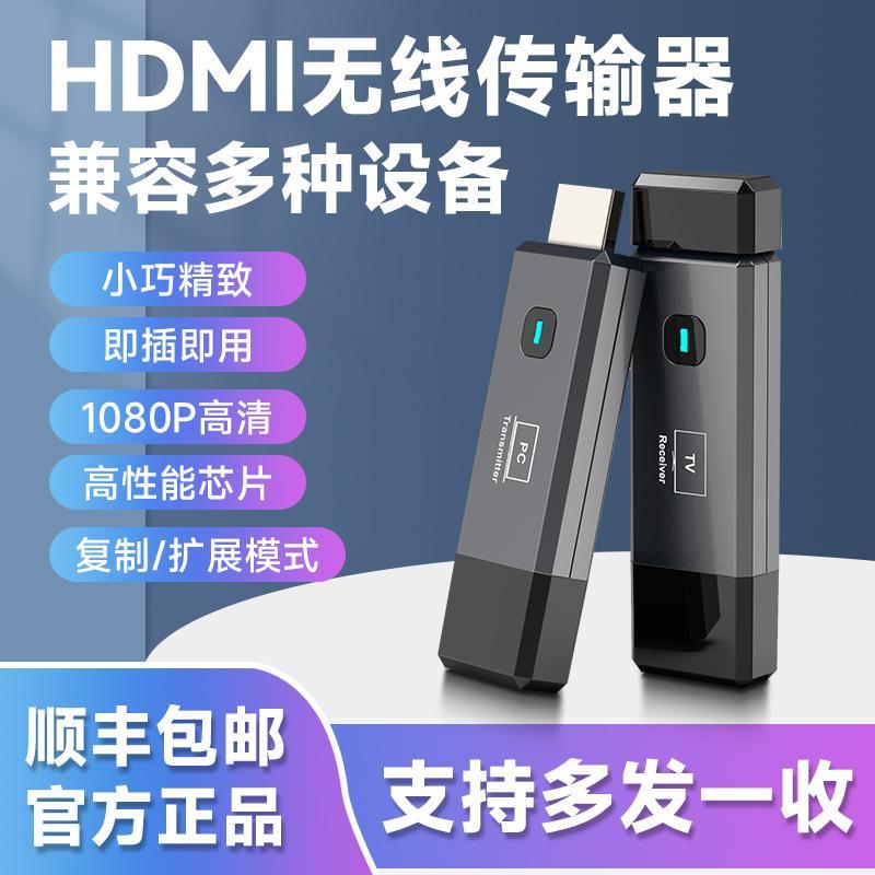 无线HDMI传输器50米同屏器电脑笔记本投屏迷你便携方便无线延长器
