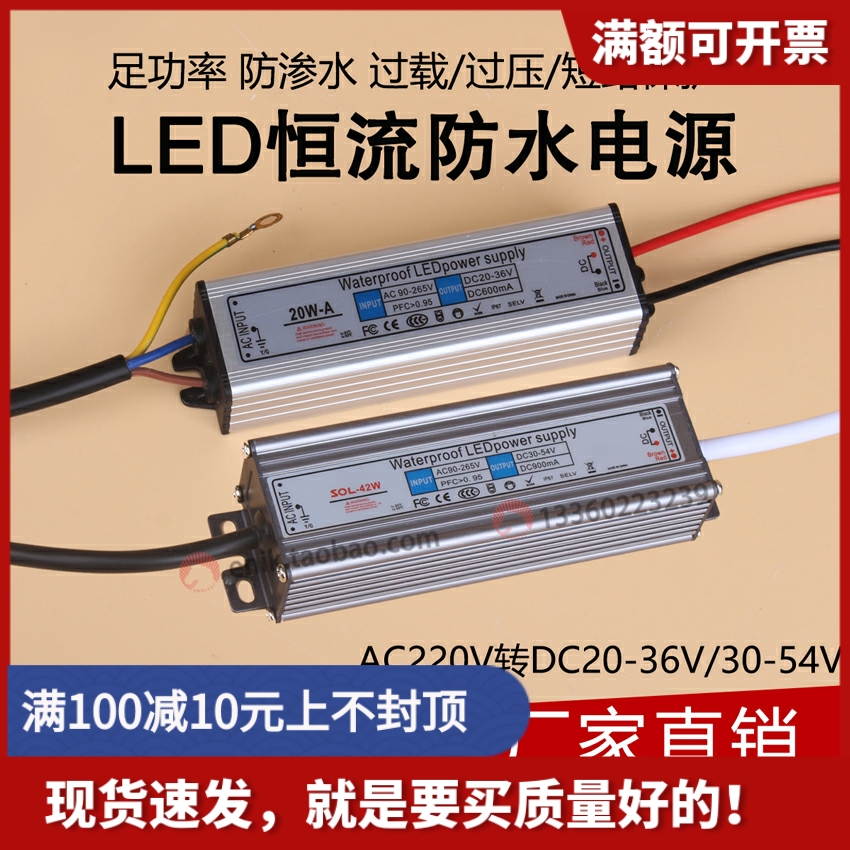 LED投光灯防水防雷电源恒流驱动镇流启动器DC20V-36V600MA 3600MA