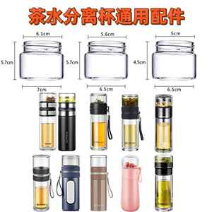 茶水分离泡茶杯配件茶仓杯盖定制通用双层玻璃杯身过滤器泡茶师