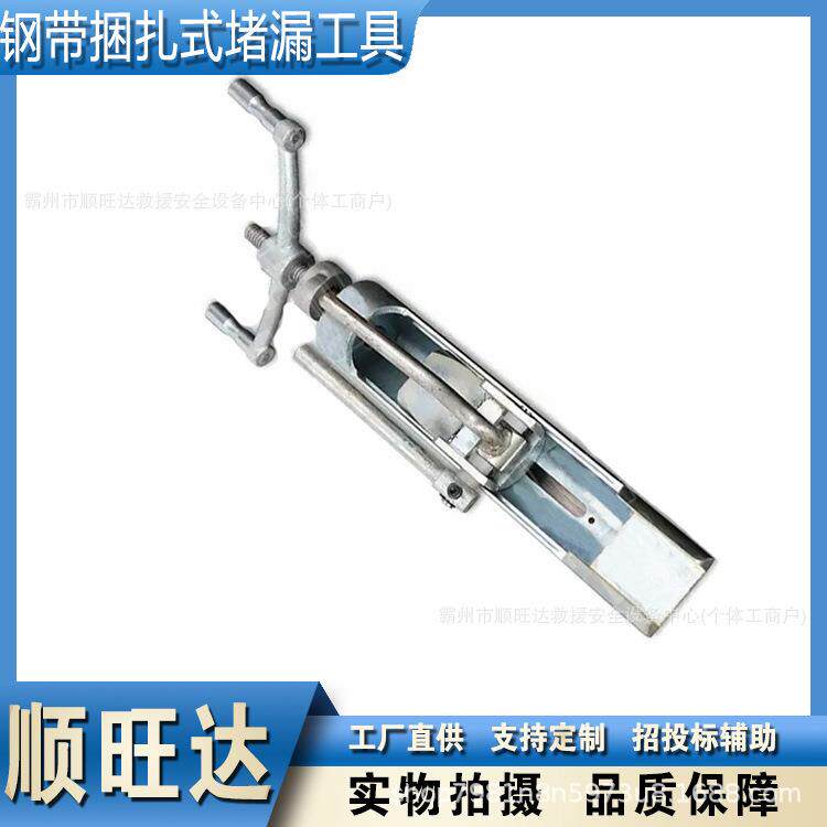 钢带捆扎式堵漏工具金属管道应急封堵器多用途应急补漏工具