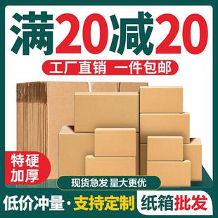 纸盒淘宝物流邮政箱硬半高纸箱子定制 纸箱批发快递打包小箱子包装