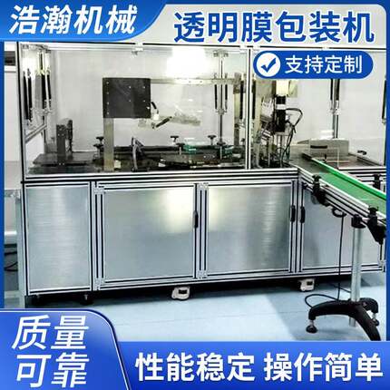 厂家直供三维烟包膜机自动烟包膜机三维透明膜包装机全自动分装机