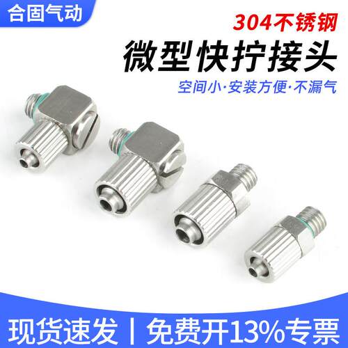 微型迷你304不锈钢快拧气管快速接头气嘴弯头MS-4H/5HL/6HLH-4-6