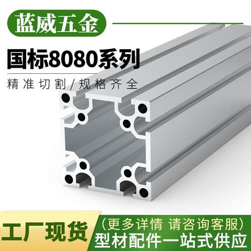 工业铝合金型材8080国标88*40自动化流水线框架加工广东