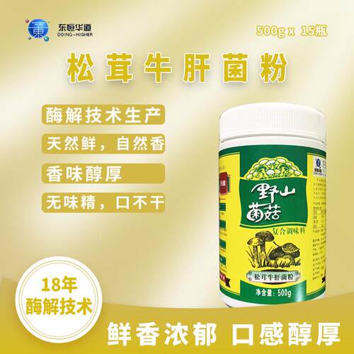 松茸菌菇粉提鲜增香粉回味香菇粉复合调味料商用牛肝菌粉增鲜菇粉