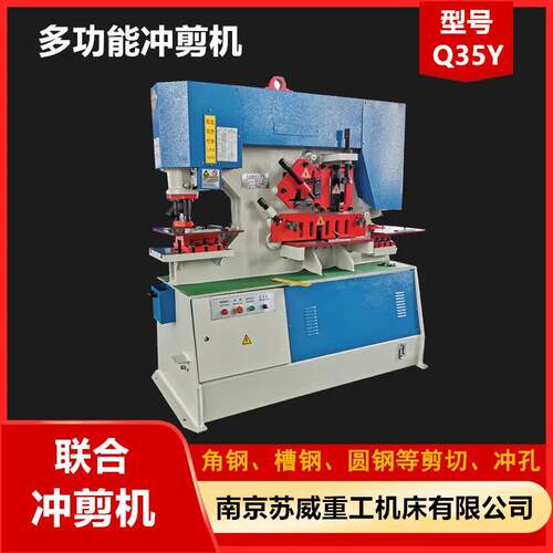 Q5Y-16联合冲剪机16吨液压多功能冲剪机小型液压冲剪机