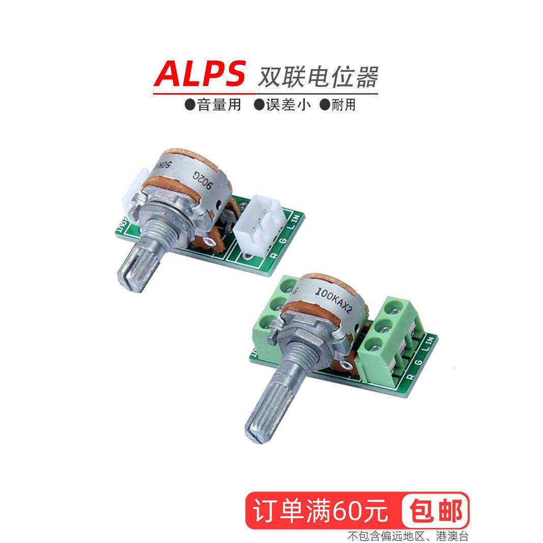 进口阿尔卑斯音频放大器音频音量双六脚电位器B100K50K20K10K