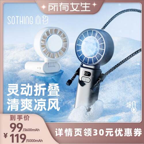 【所有女生直播间好物覆购】向物制冷手持小风扇半导体冰敷2025新