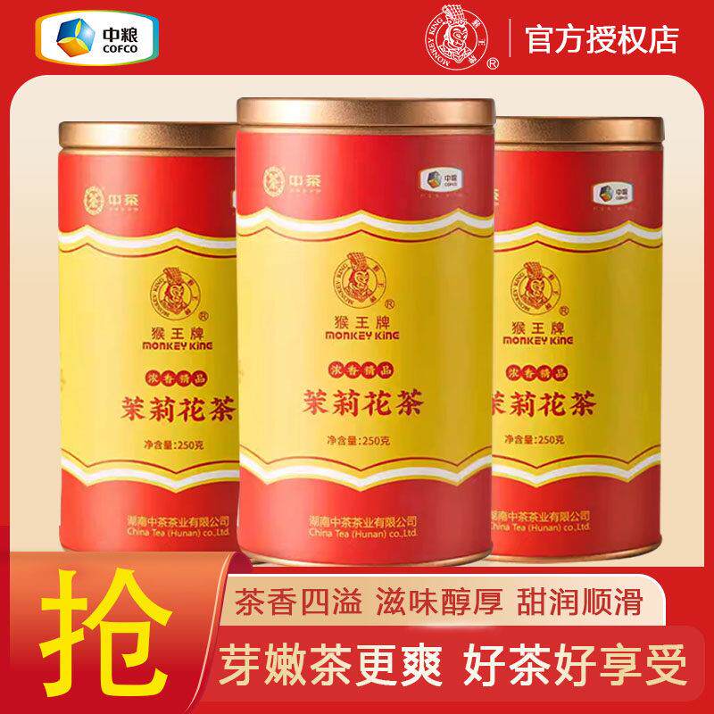 中粮中茶礼品茶猴王牌浓香型精品横县飘雪茉莉花茶红茶绿茶大罐装