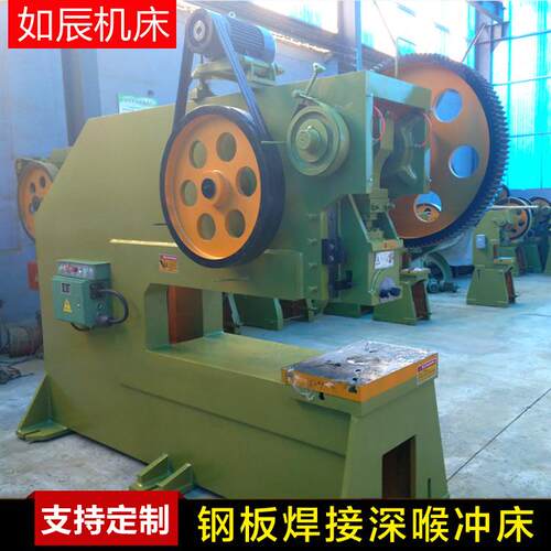 厂家供应大深喉冲床钢板焊接机身冲床熟铁材质/机身不断裂