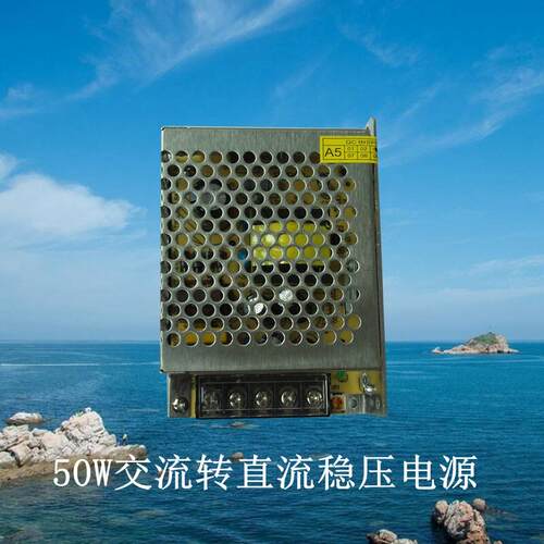 交流转直流12V24V50WLED灯稳压开关电源 直流电机电源 直流电源
