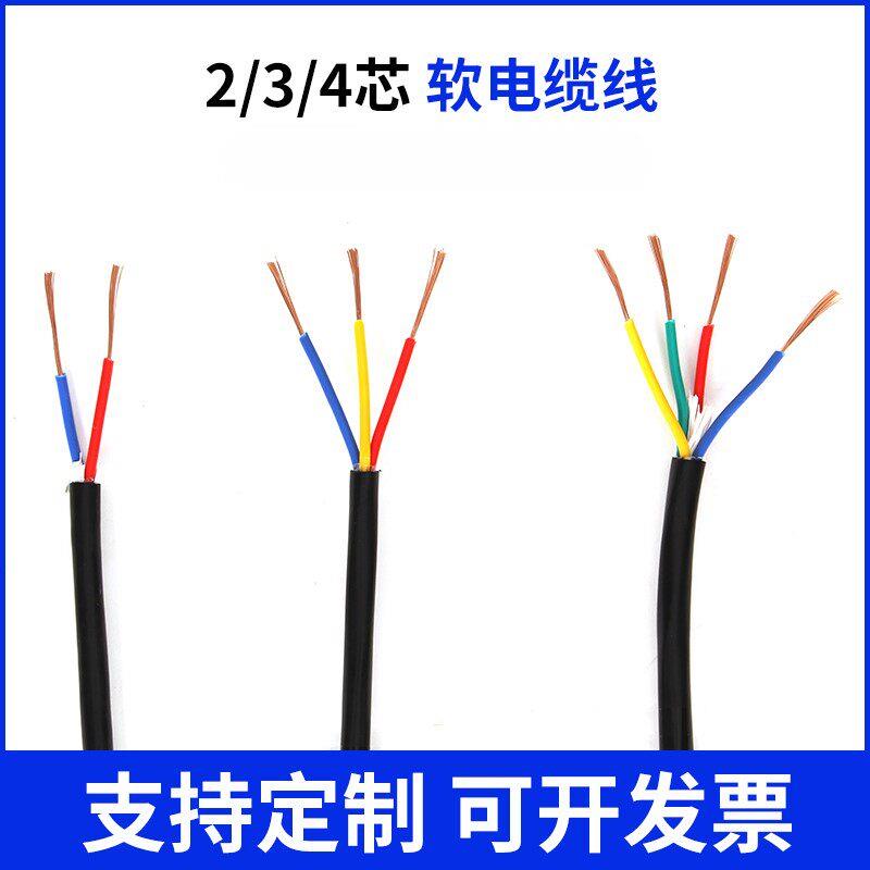 镀铜软线 4芯护套线 RVV4*0.2/0.3/0.5/0.75平方 电源线 讯号线