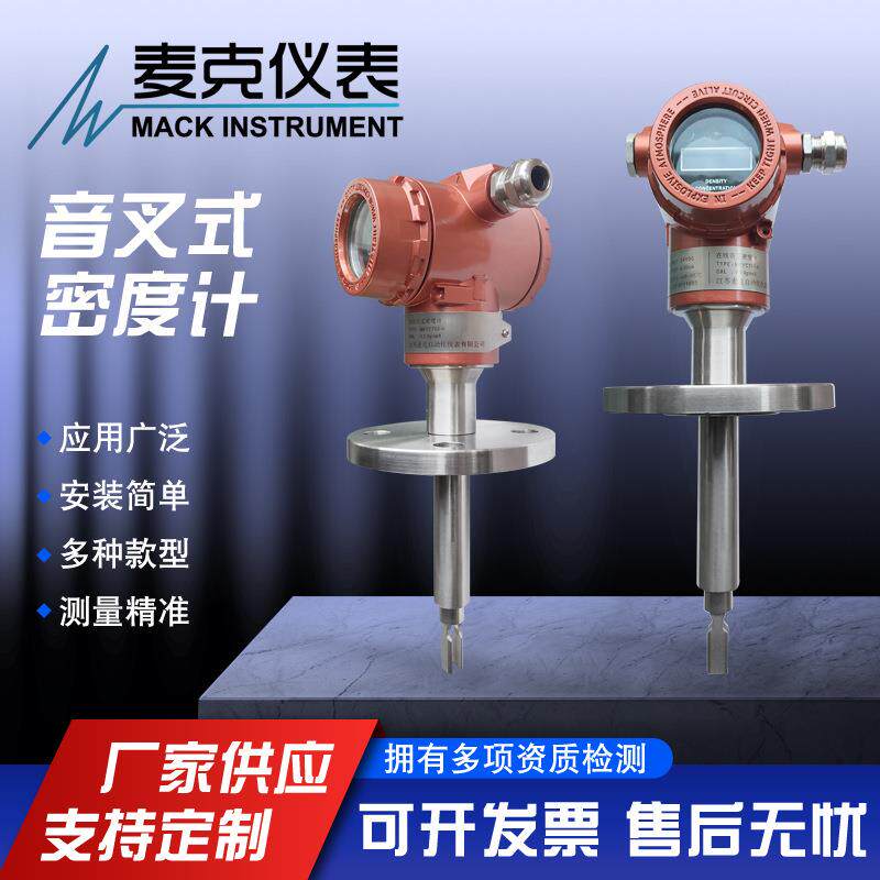 音叉密度计 在线密度计 浓度计 体积小巧安装方便