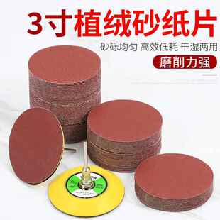 3寸圆形植绒砂纸自粘盘背绒打磨抛光去皮木工电磨手电钻砂纸磨片