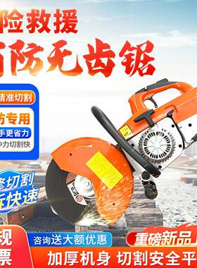 全新EHS350C消防无齿锯手提拿汽油款金属型材两冲程便携式切割机