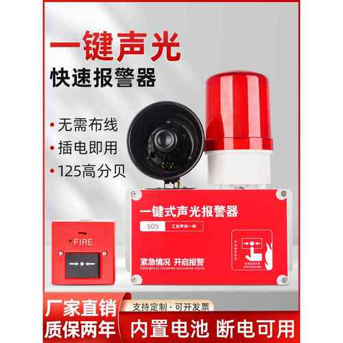 一键式声光报警应急联动工业厂房大功率一键式无线手动火灾报警装