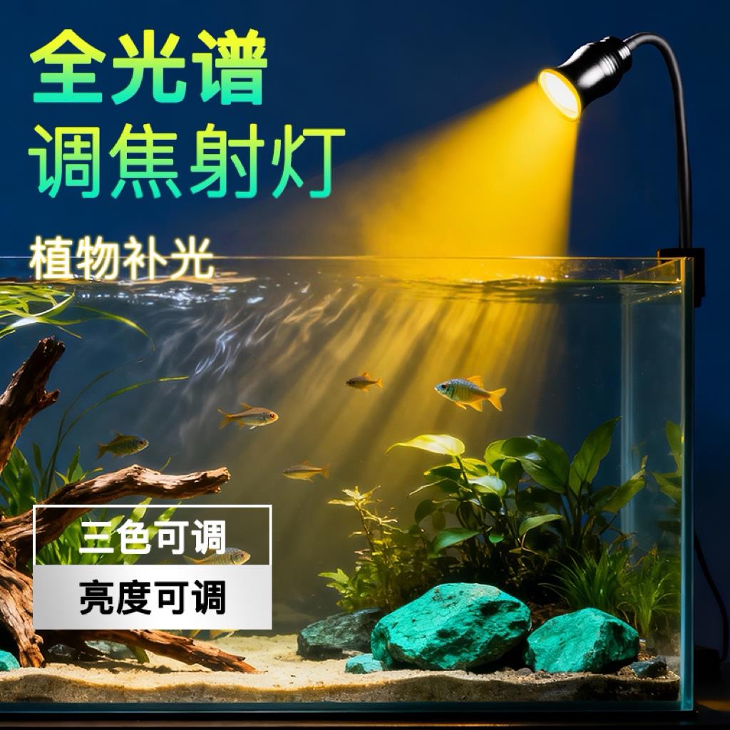 南美鱼缸灯射灯可调焦溪流缸造景水草灯照明鱼缸灯led鱼灯夹灯
