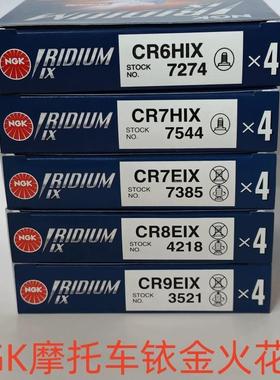 NGK机车铱金火花塞 CR6/7HIX CR7/8/9EIX 250 黄龙600 CB400