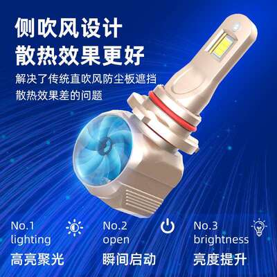 A99Pro汽车LED灯泡H11H4H79005侧吹风高亮大功率远近光改装大灯