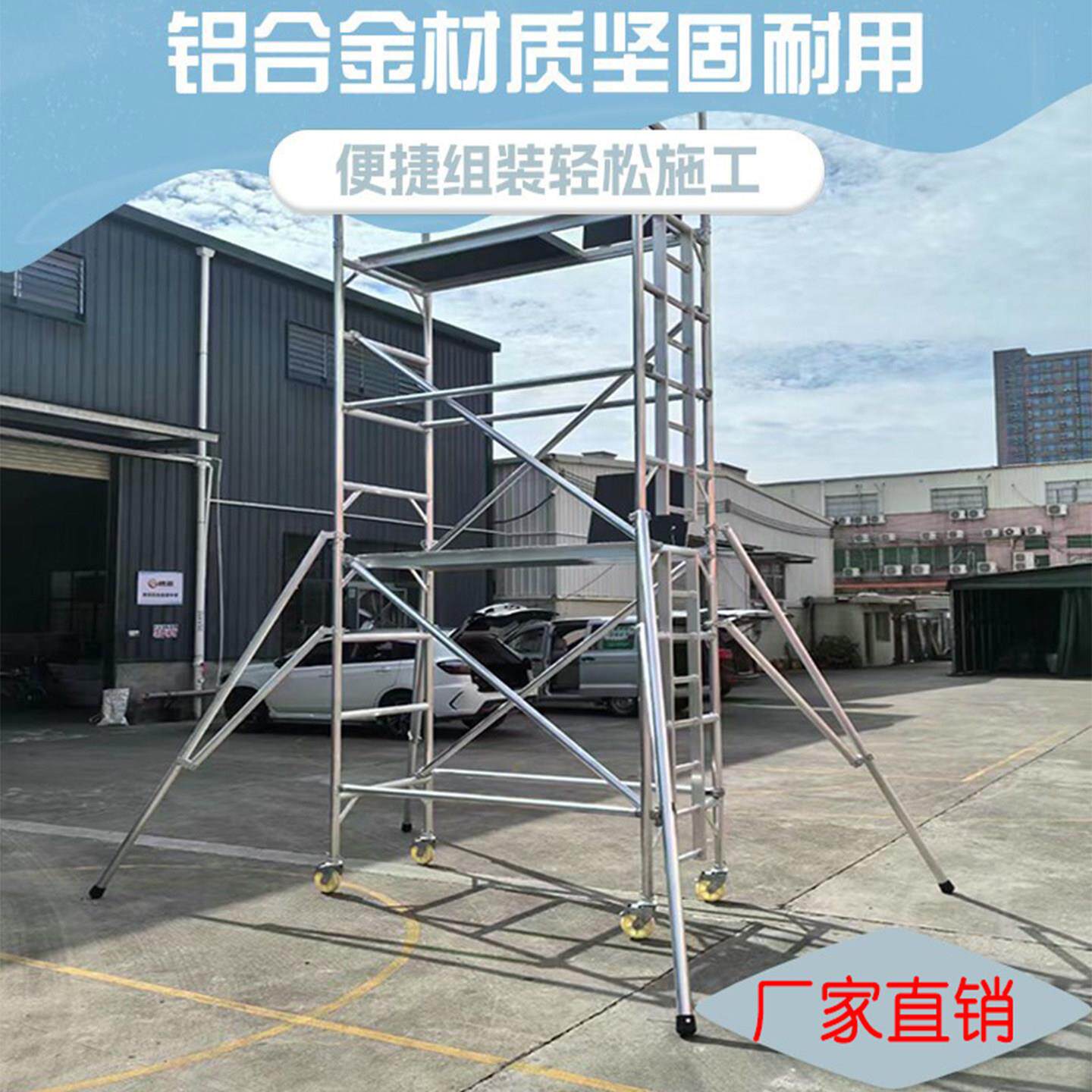 厂家直销国标加厚铝合金鹰架可调节高度便捷移动高空作业平台