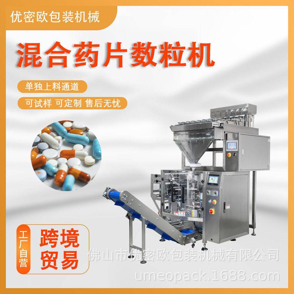 全自动片数粒机袋装胶囊7通道计数丸保健品卷膜包装机