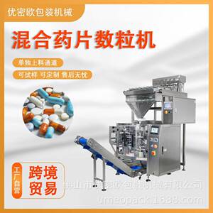 全自动片数粒机袋装胶囊7通道计数丸保健品卷膜包装机