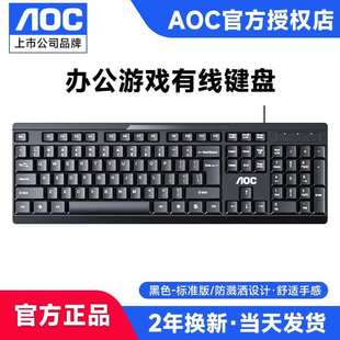批发AOC冠捷KB161有线键盘usb商务办公家用笔记本台机电脑外接