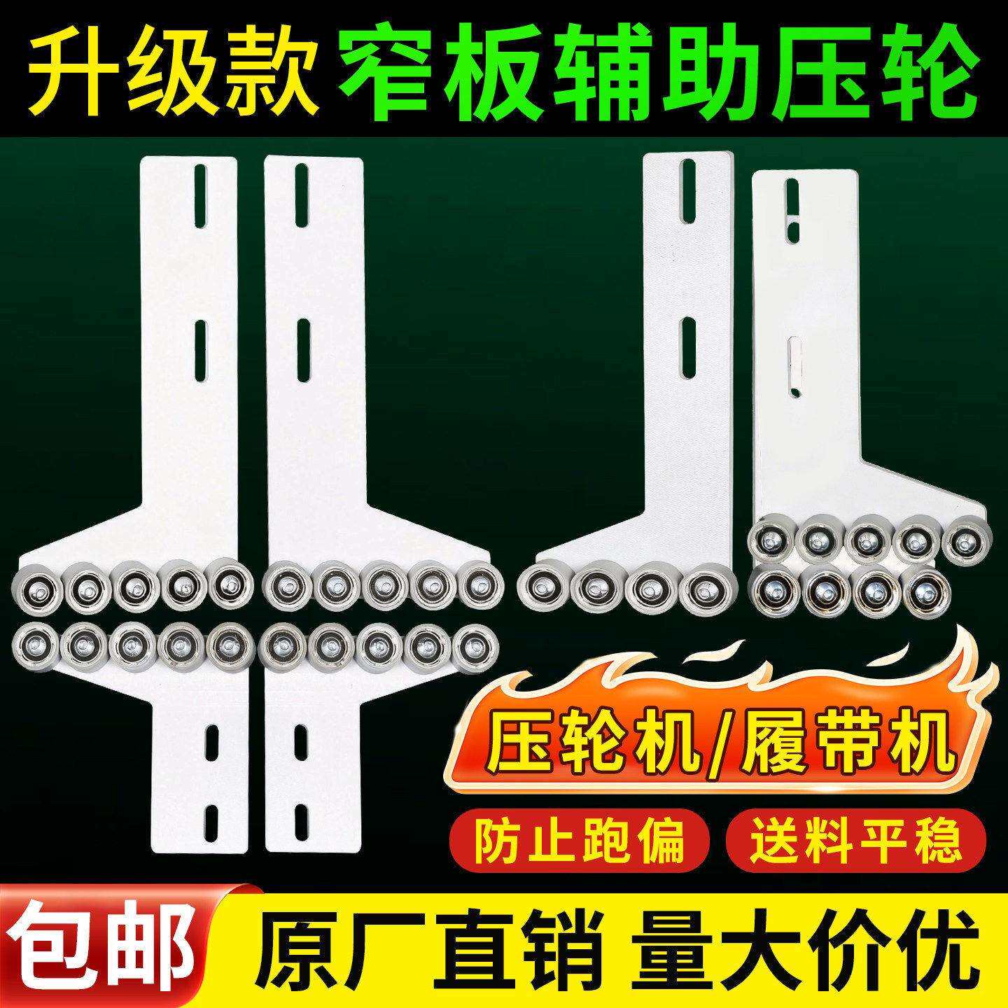 封边机窄板辅助轮封边机压轮机械加工设备防止板材打滑磕角装置