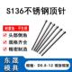 0.9 100 S136不锈钢顶针不锈钢模具顶针0.8 1.5 2.5 300mm
