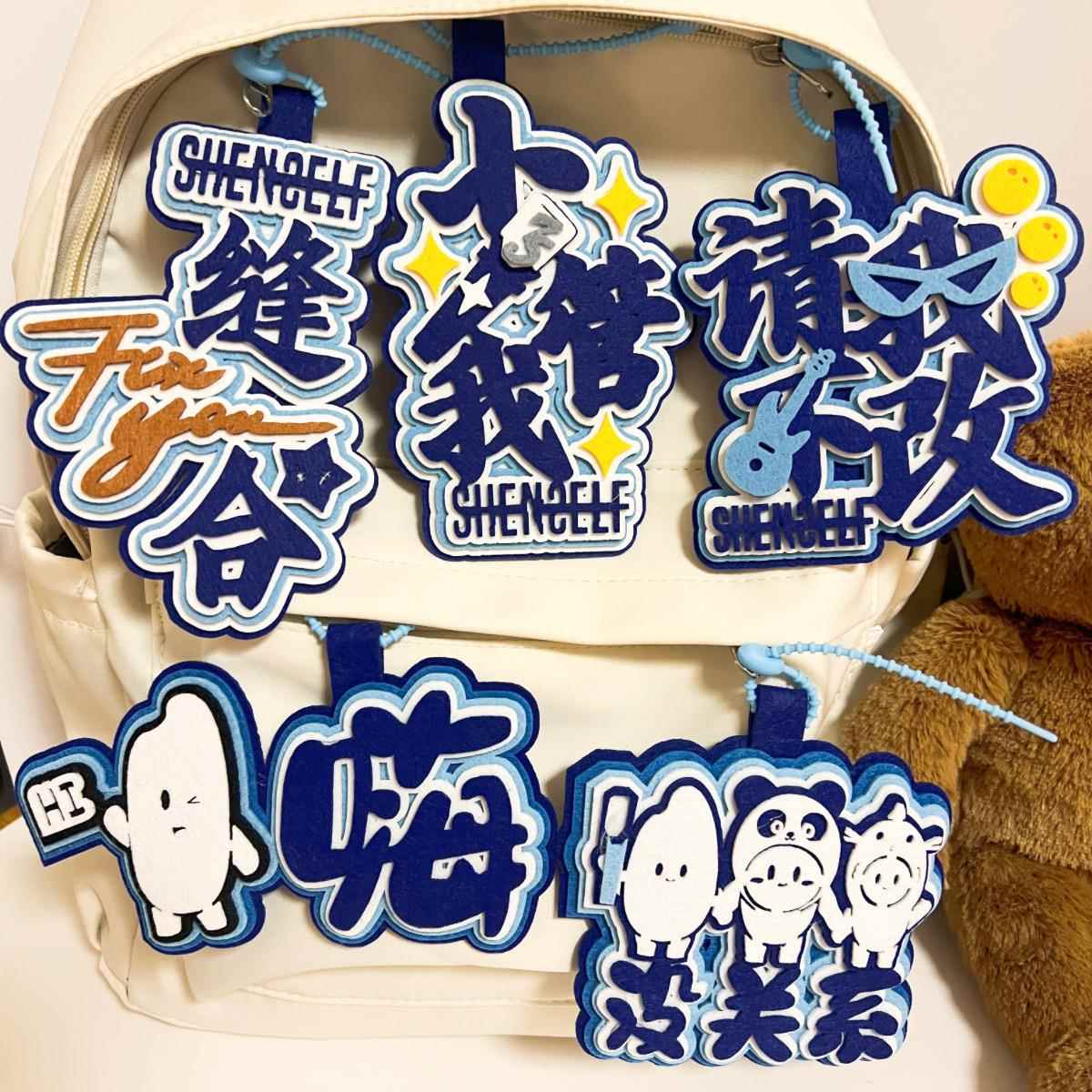 周深生米不织布挂件卡套钥匙扣创意周边搞笑应援饭制礼物行李牌
