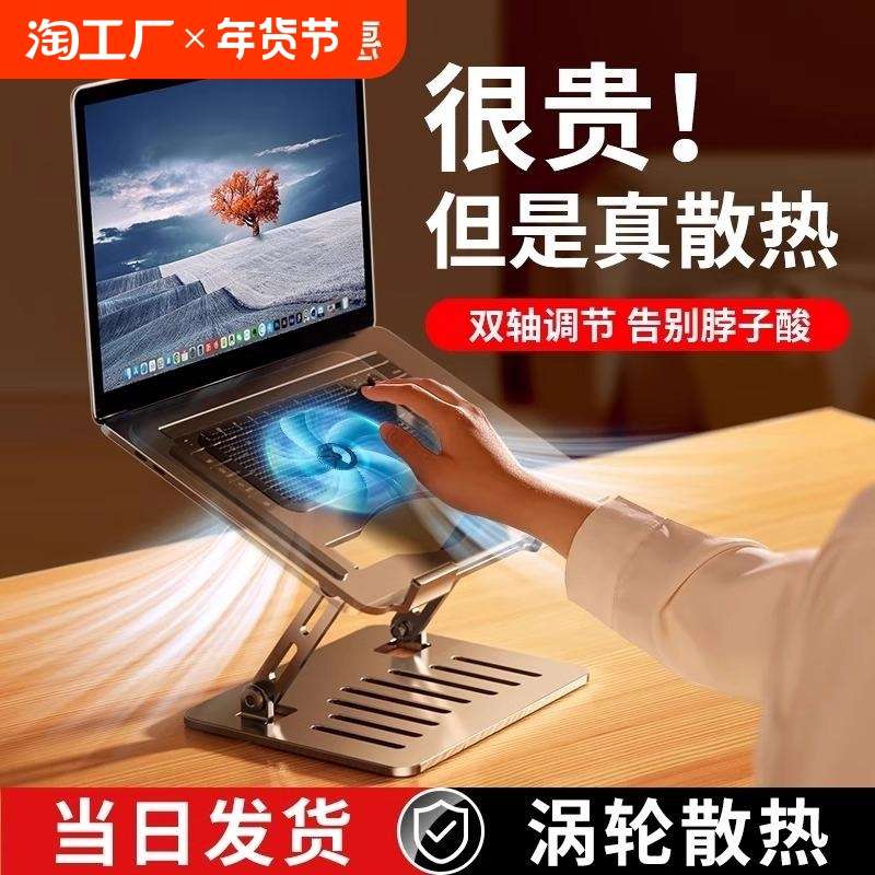 涡轮散热笔记本支架电脑铝合金增高架站立式办公折叠可升降平板支