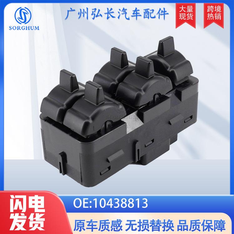 适用于04-08款GM通用系列汽车自动升窗器开关玻璃升降 10438813