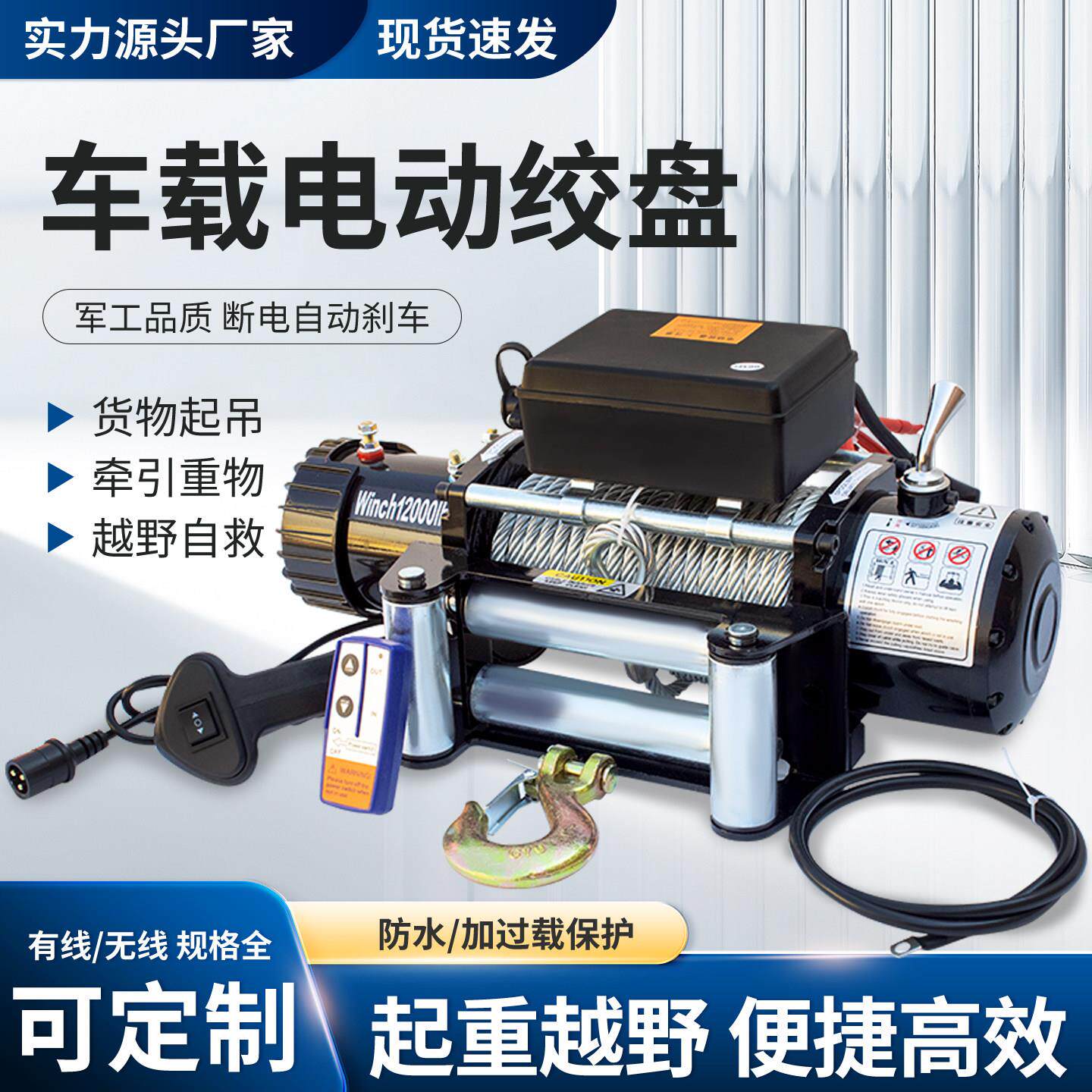 车载电动绞盘12V24V小吊机货车越野车轻型货物起吊卷扬机电瓶自救