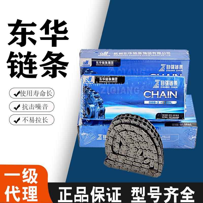 东华自强传动链条三排4分5分6分1寸08B 10A 12A 16A