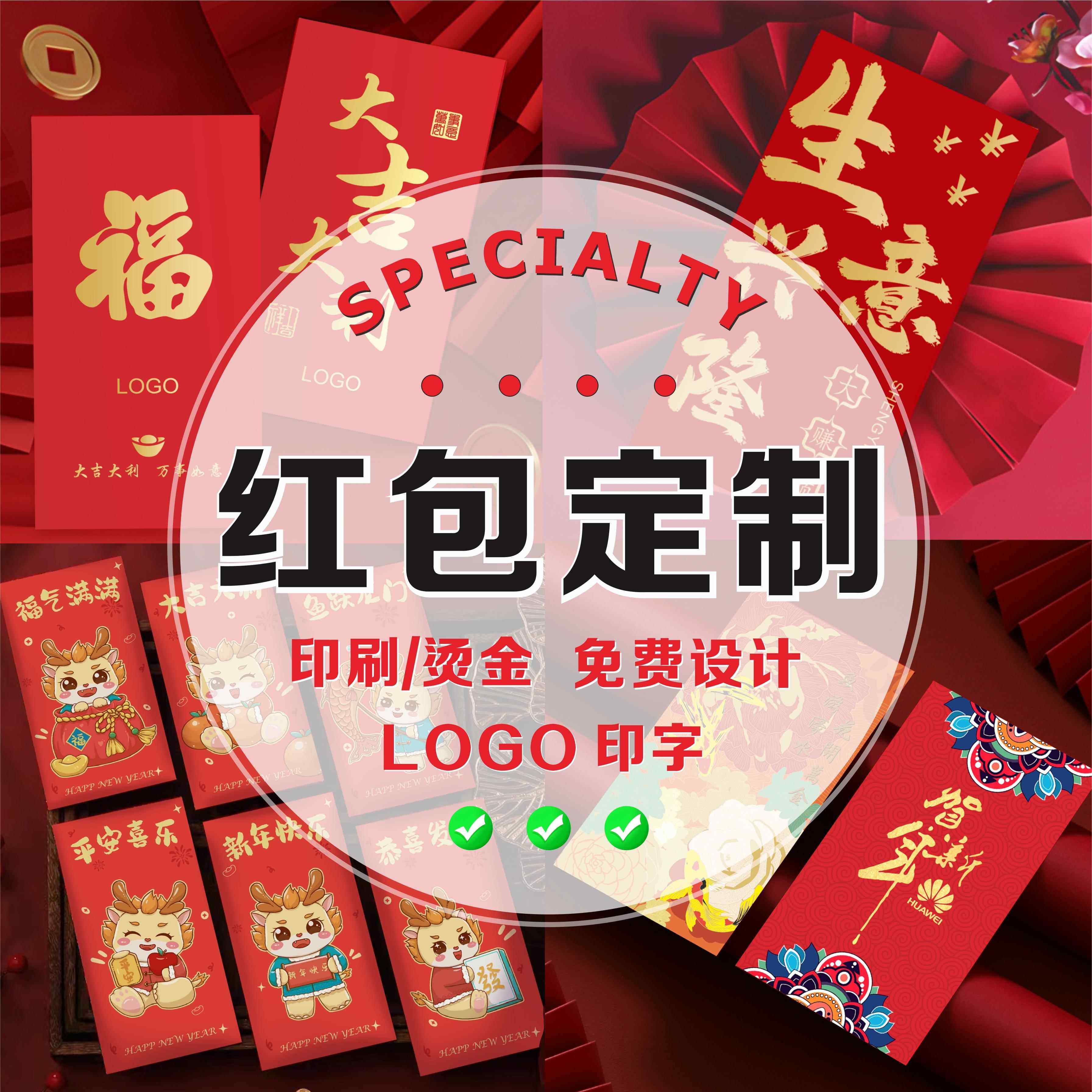 新年红包定制logo印字订制定做利是封个性创意烫金企业红包袋推广,节庆用品/礼品,红包/利是封,淘宝优惠券,粉丝福利购,淘宝优惠卷