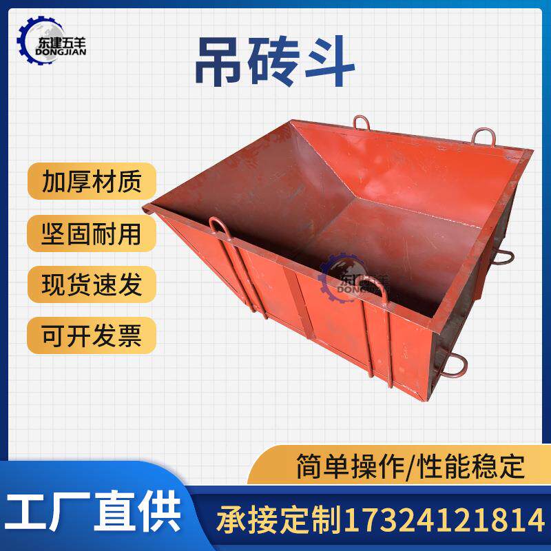 厂家直供吊砖斗方斗塔吊方料斗建筑工地混凝土塔吊料斗混凝土料斗