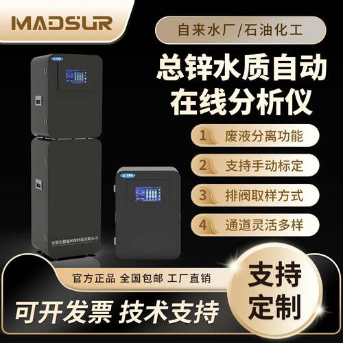 总锌水质自动在线分析仪重金属锌离子水质在线监测工业污水