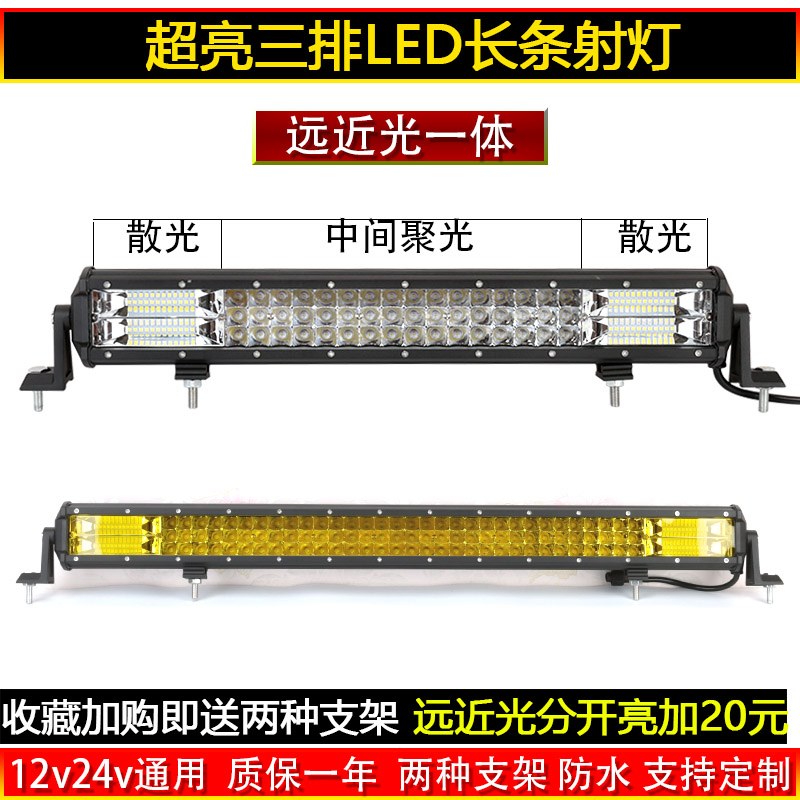 汽车led长条灯射灯超亮12v中网灯越野车顶灯24V货车前杠改装强光