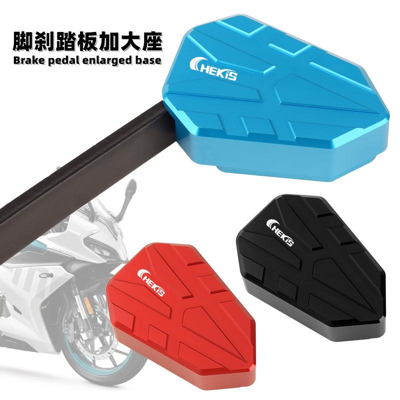 适用于250SR车型刹车踏板防滑加大底座 后刹车改装配件加宽脚刹盖