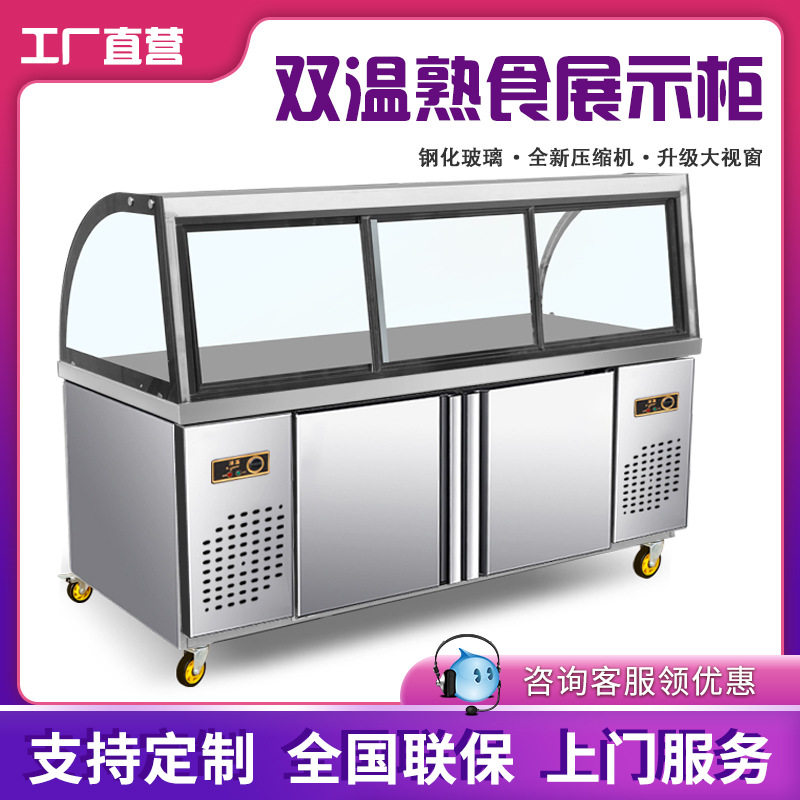 不锈钢鸭脖卤肉展示柜双温熟食商用超市保鲜冷冻柜凉菜烧烤点菜柜,厨房电器,保温台/快餐台/售饭台/热餐机,淘宝优惠券,粉丝福利购,淘宝优惠卷