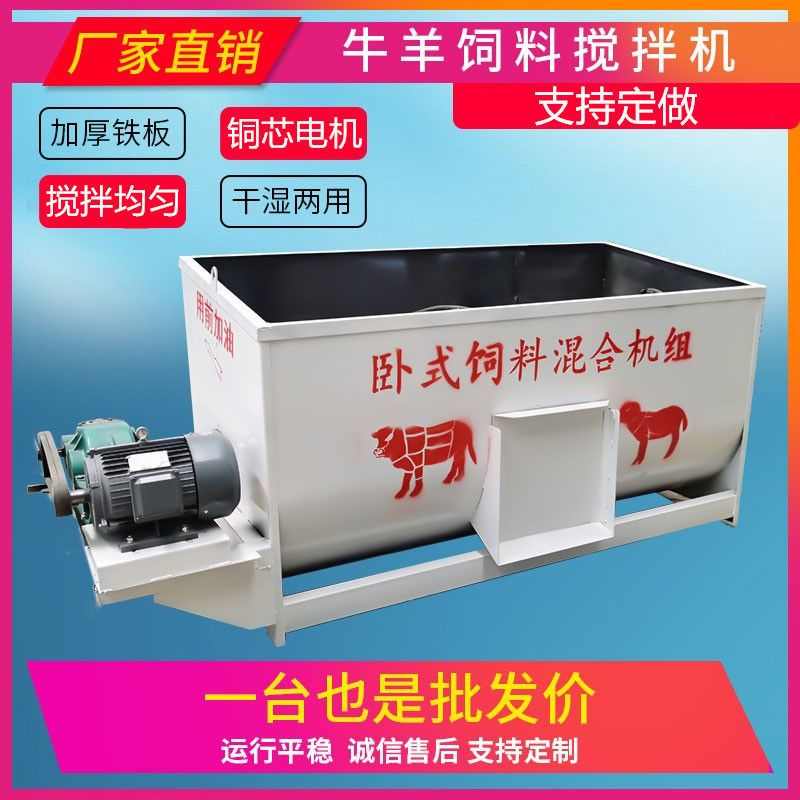 卧式干湿两用牛羊草料搅拌一体机养殖场饲料混合拌料机厂家直销