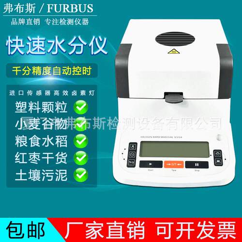 水分仪制造LCD液晶显示称重传感器 高效率卤素灯加热水份仪
