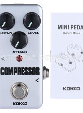 KOKKO FCP2 compressor压缩效果器 纯模拟电路设计电吉他效果器