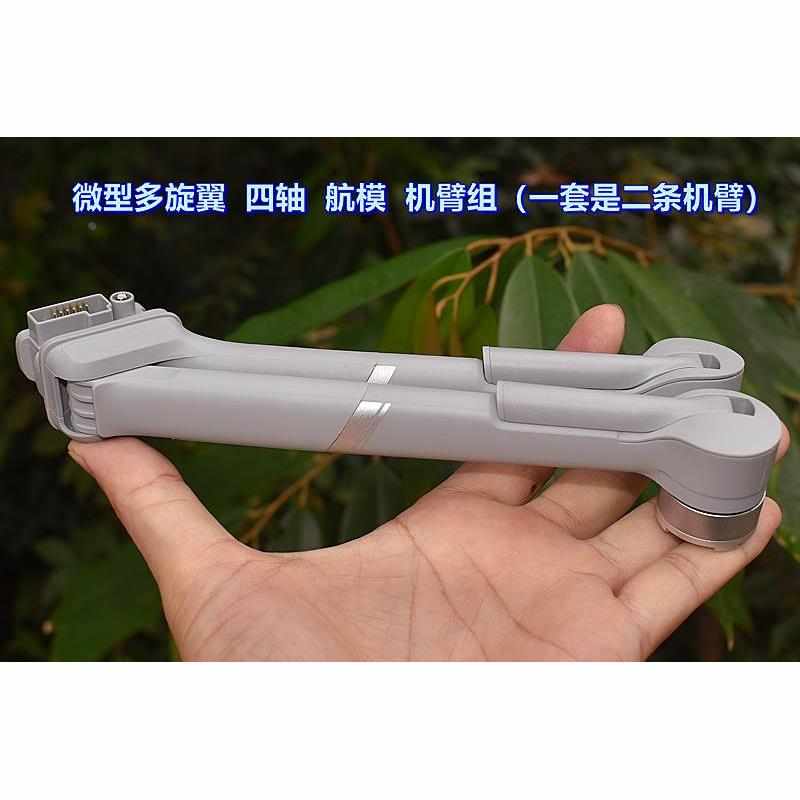微型多旋翼 四轴航模机臂组（二条机臂）2204-1030KV航模无刷电机
