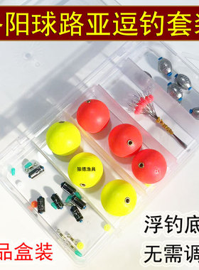 洛阳球球钓组升级套装路亚浮钓配件铜环泡沫浮漂鲤鱼鲫鱼草鱼浮球