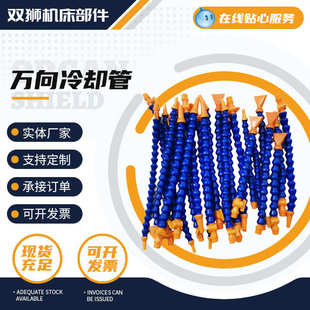 厂家供应机床冷却管车床CNC加工中心塑料喷水管万向竹节管冷却管