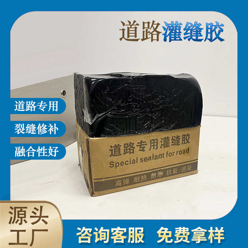 灌材料裂缝公路灌胶水泥沥青路面型胶修补密封胶养护缝道路热熔封