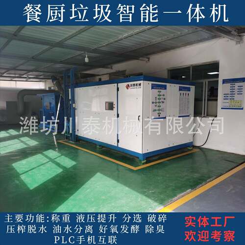 餐厨垃圾处理一体机剩饭剩菜生化处理设备有机肥堆肥设备
