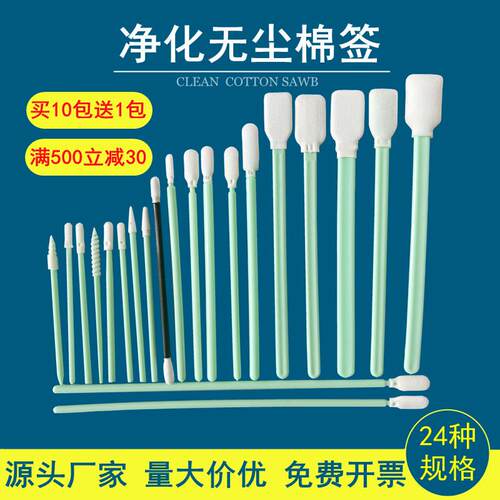 塑杆海绵圆尖头棉签净化无尘棉签镜头无尘布头棉签棒擦拭棉签包邮