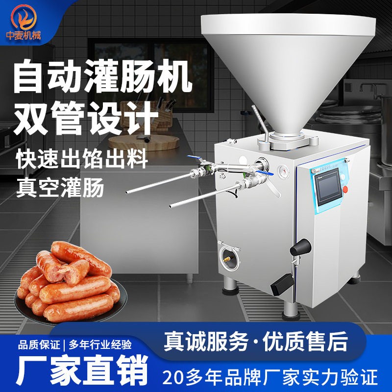 商用灌肠机大型灌装机火腿肠腊肠烤肠多功能真空叶片灌肠设备